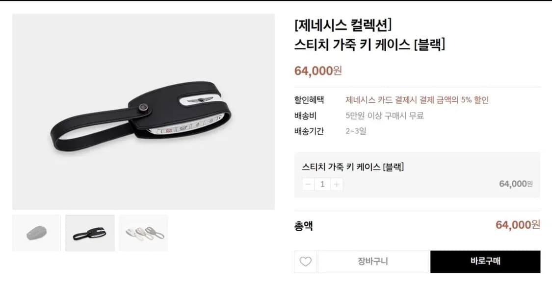 제네시스 가죽 키 케이스 블랙 상품이미지2