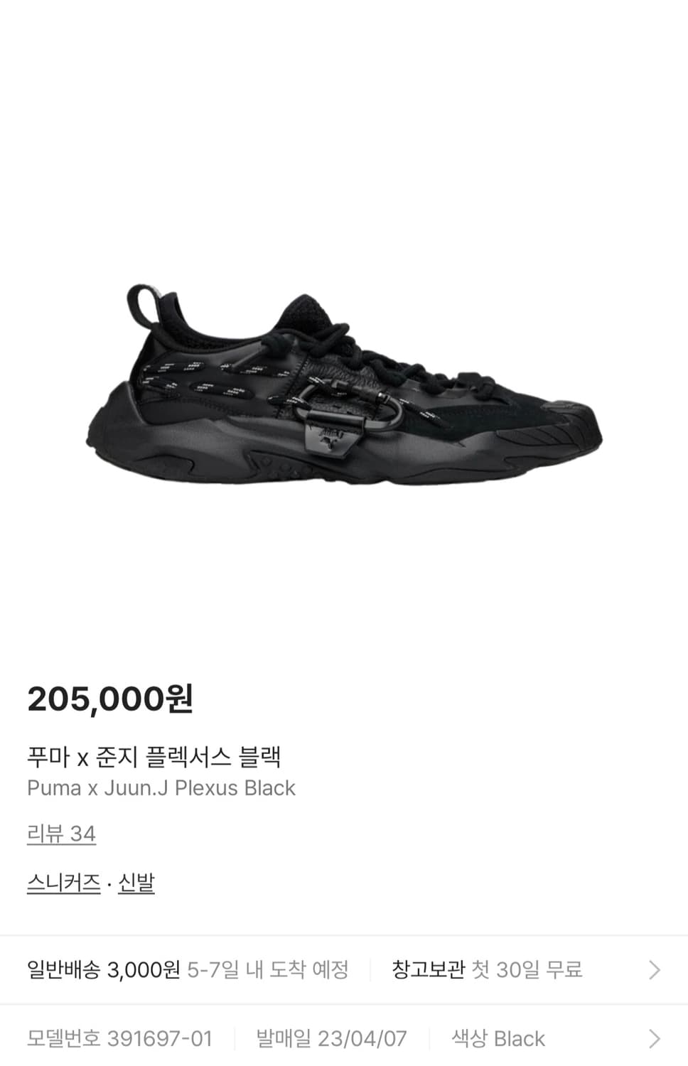 준지 퓨마 플렉서스  상품이미지1