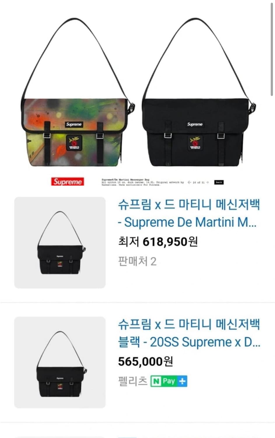 슈프림 디마티니 콜라보 메신저백 상품이미지1