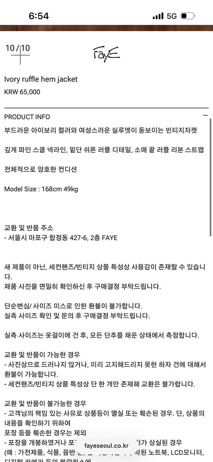 파예 빈티지 faye 아이보리 러플 자켓 상품이미지10