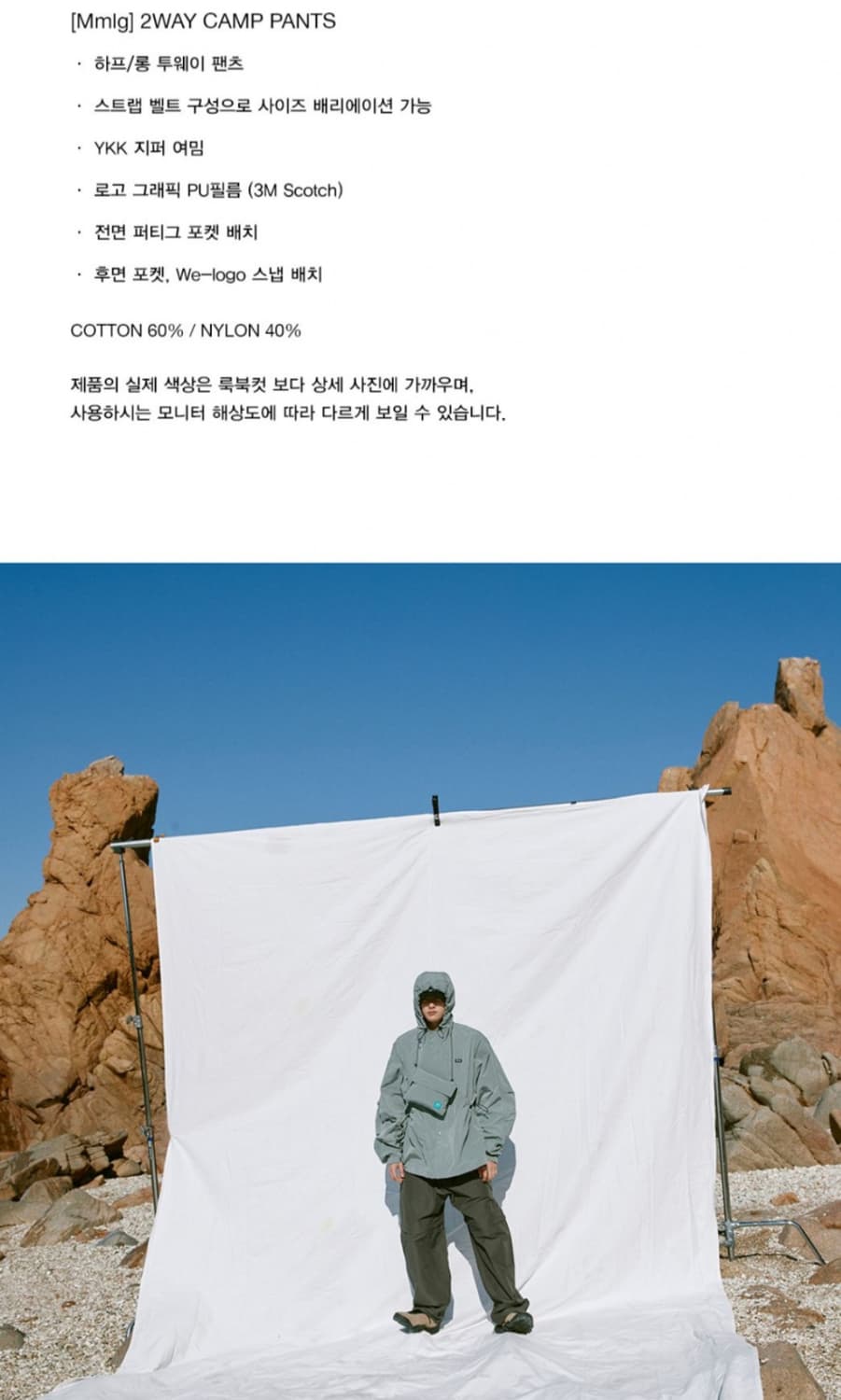 [Mmlg] 2WAY CAMP PANTS (GREY) - M사이즈 상품이미지4