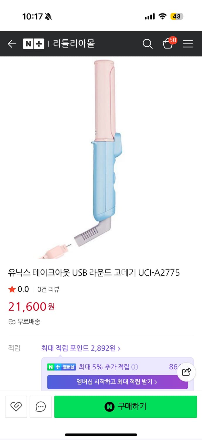 유닉스 테이크아웃 봉고데기 (USB 충전식) 라운드 고데기 상품이미지2