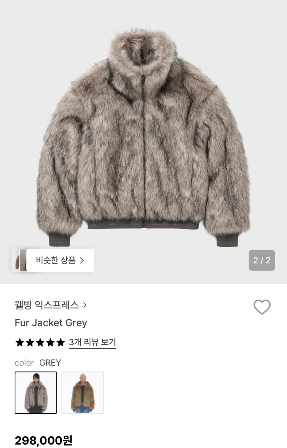 웰빙익스프레스 퍼자켓 판매합니다 상품이미지1