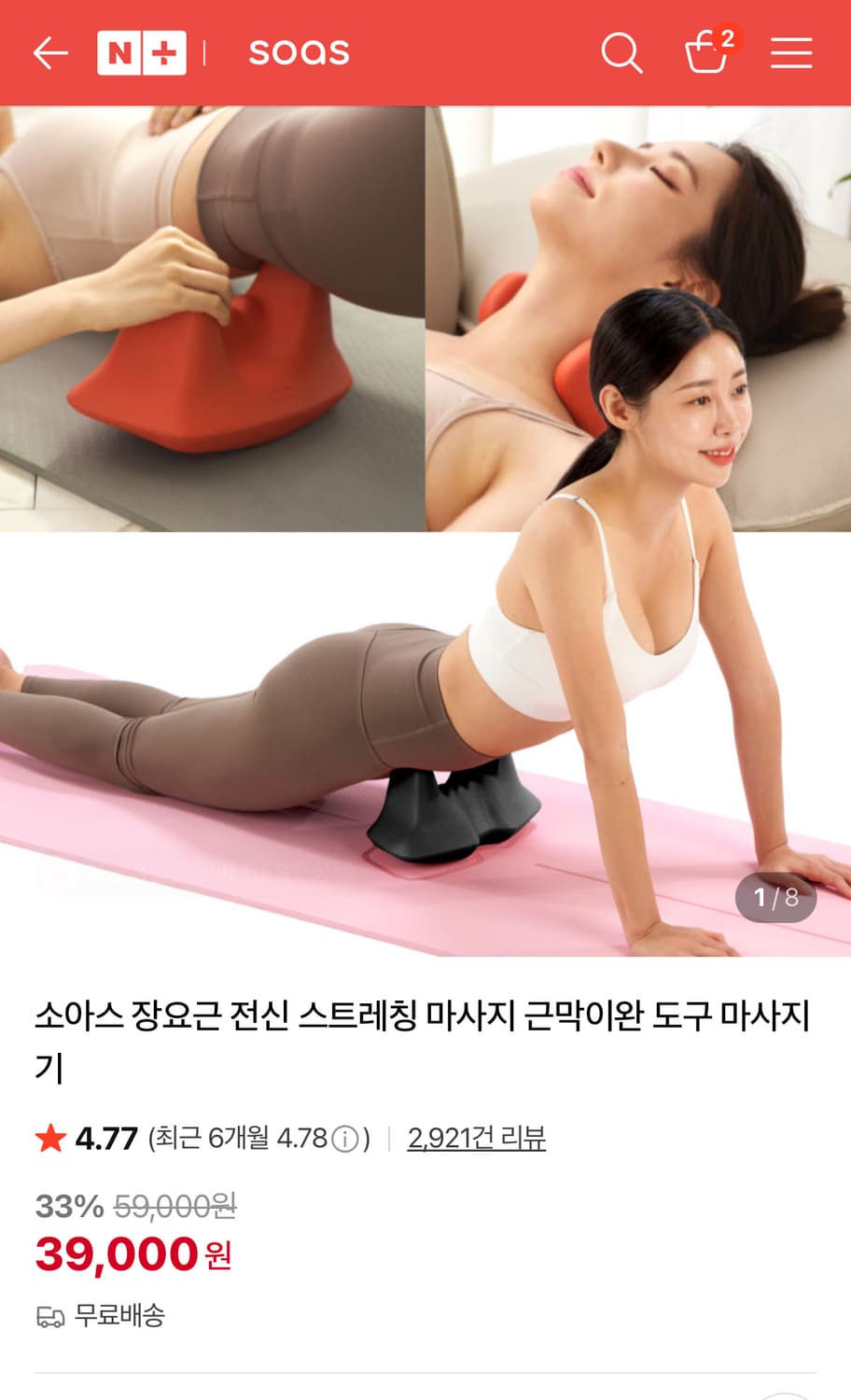 고소영 소아스 SOAS 장요근 마사지기 상품이미지4