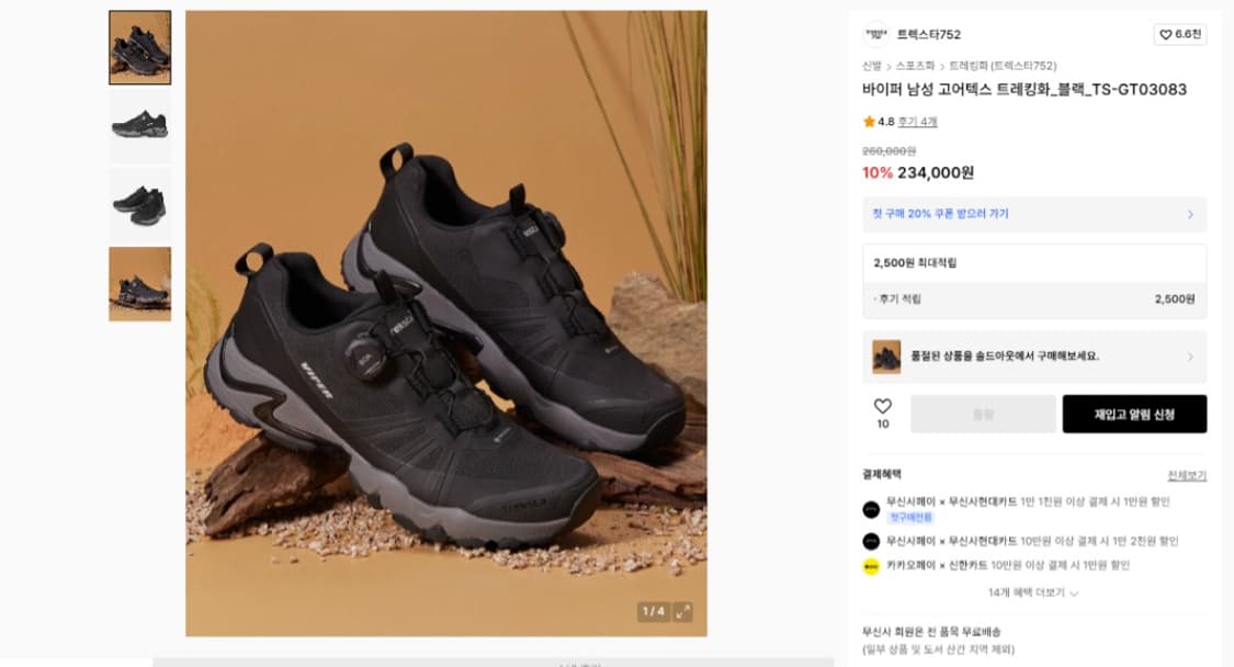 260mm 트렉스타 바이퍼 gtx 코브라 고어텍스 등산화 상품이미지10