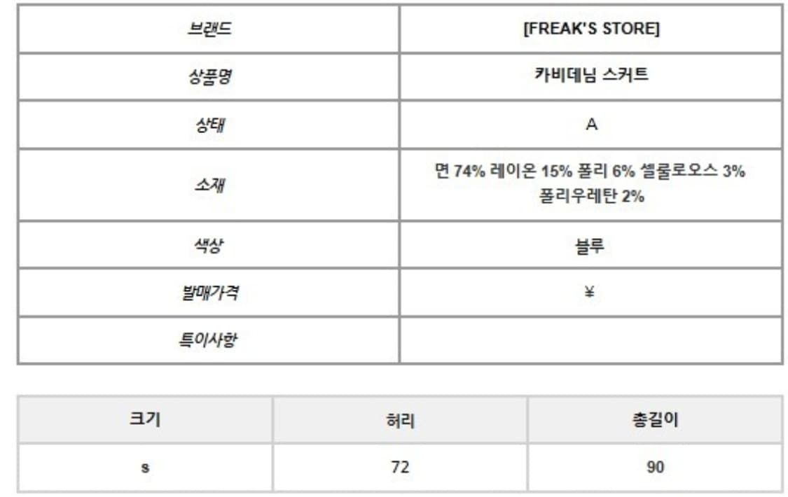 프릭스토어 카비데님 스커트 상품이미지2