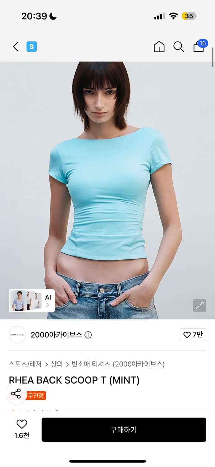 구해요) 2000아카이브스 스쿱티 민트 사이즈 2 상품이미지1