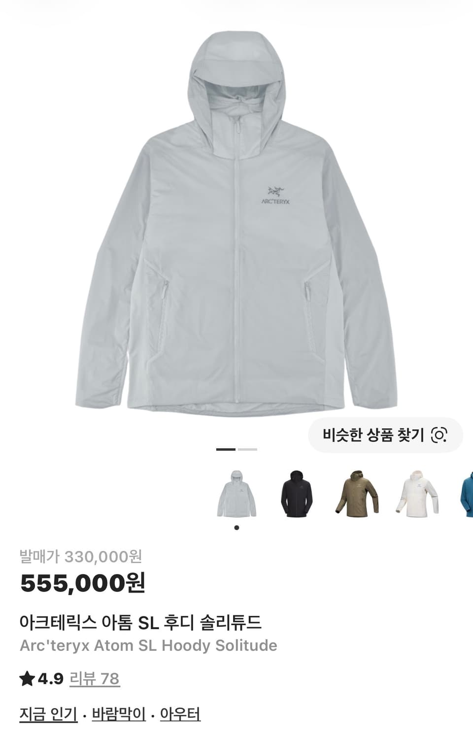아크테릭스 아톰sl 후디 솔리튜드 상품이미지1