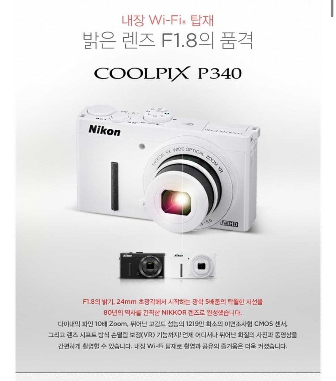 니콘 쿨픽스 P340 상품이미지8