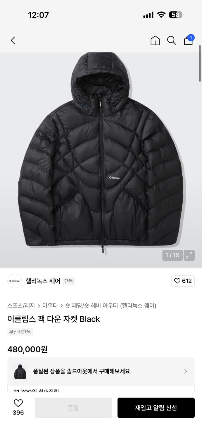 (판매) 헬리녹스 이클립스 다운 자켓(경량패딩) 블랙 L 상품이미지4