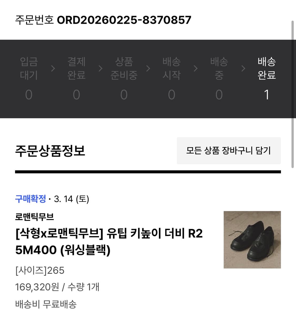 로맨틱무브 유팁 키높이 더비 R25M400 상품이미지9