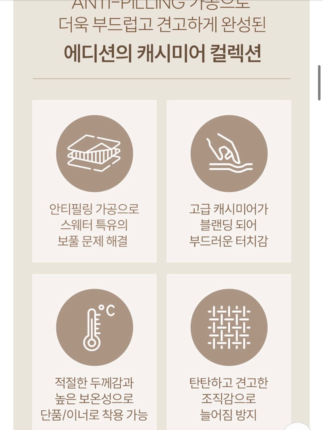 4벌 일괄) 에디션 캐시미어 안티필링 라운드 풀오버 니트 상품이미지2