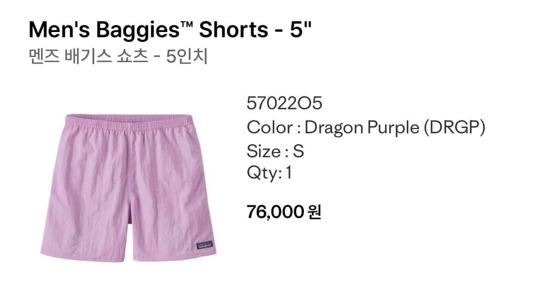 파타고니아 멘즈 배기스 쇼츠 5인치 S-드래곤 퍼플 상품이미지5