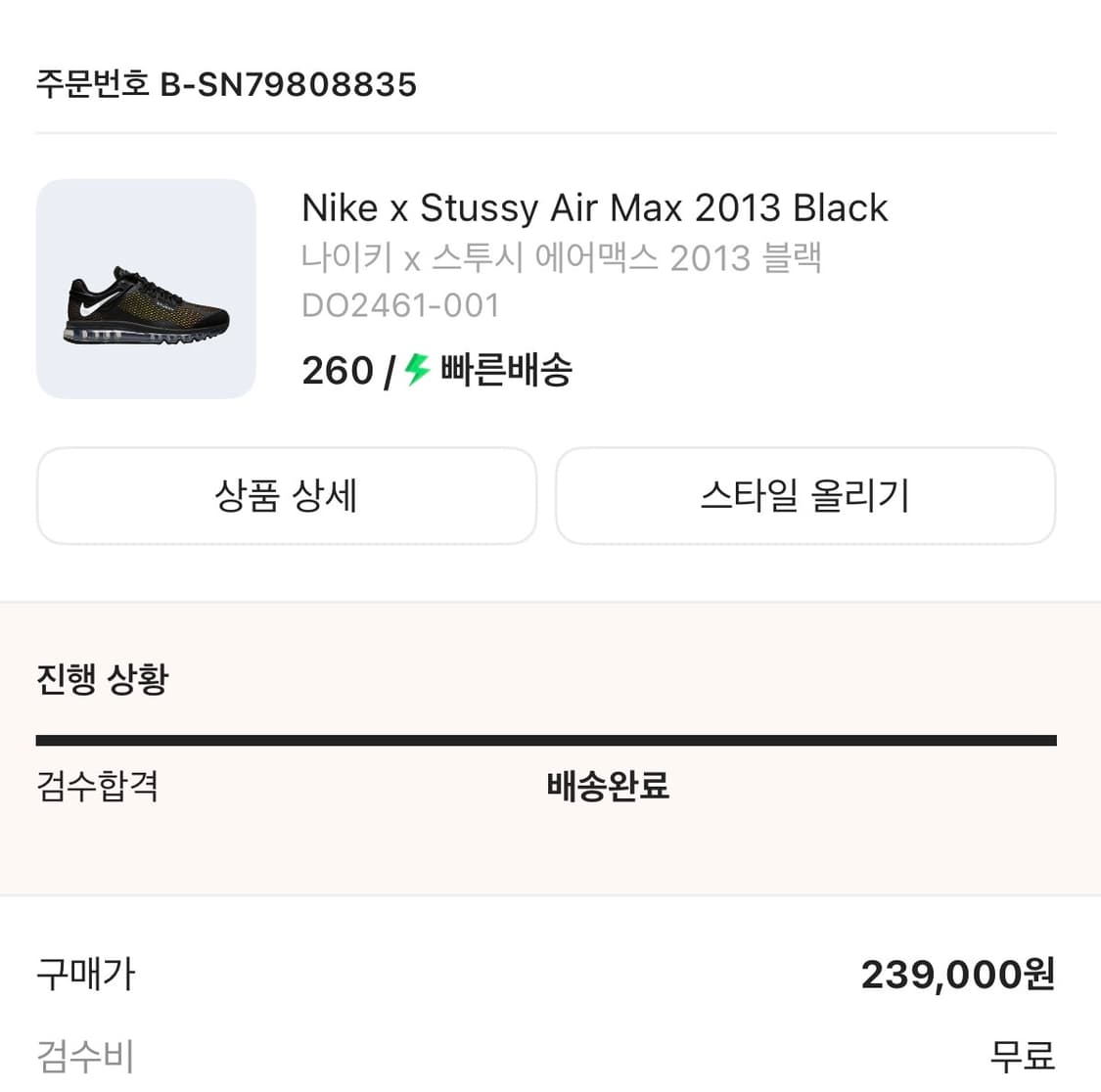 나이키 스투시 에어맥스 블랙  상품이미지1