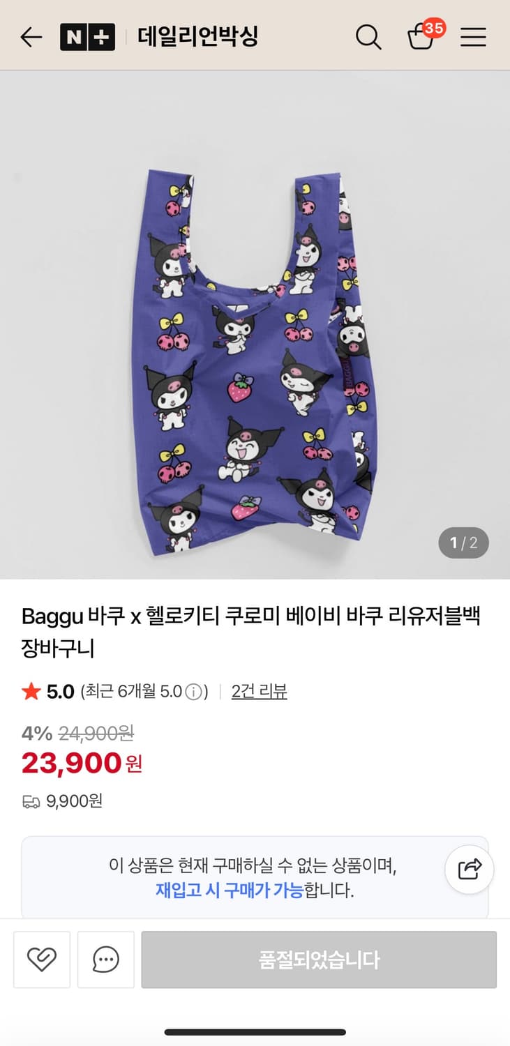 Baggu 바쿠 쿠로미 베이비 리유저블백 장바구니 상품이미지2