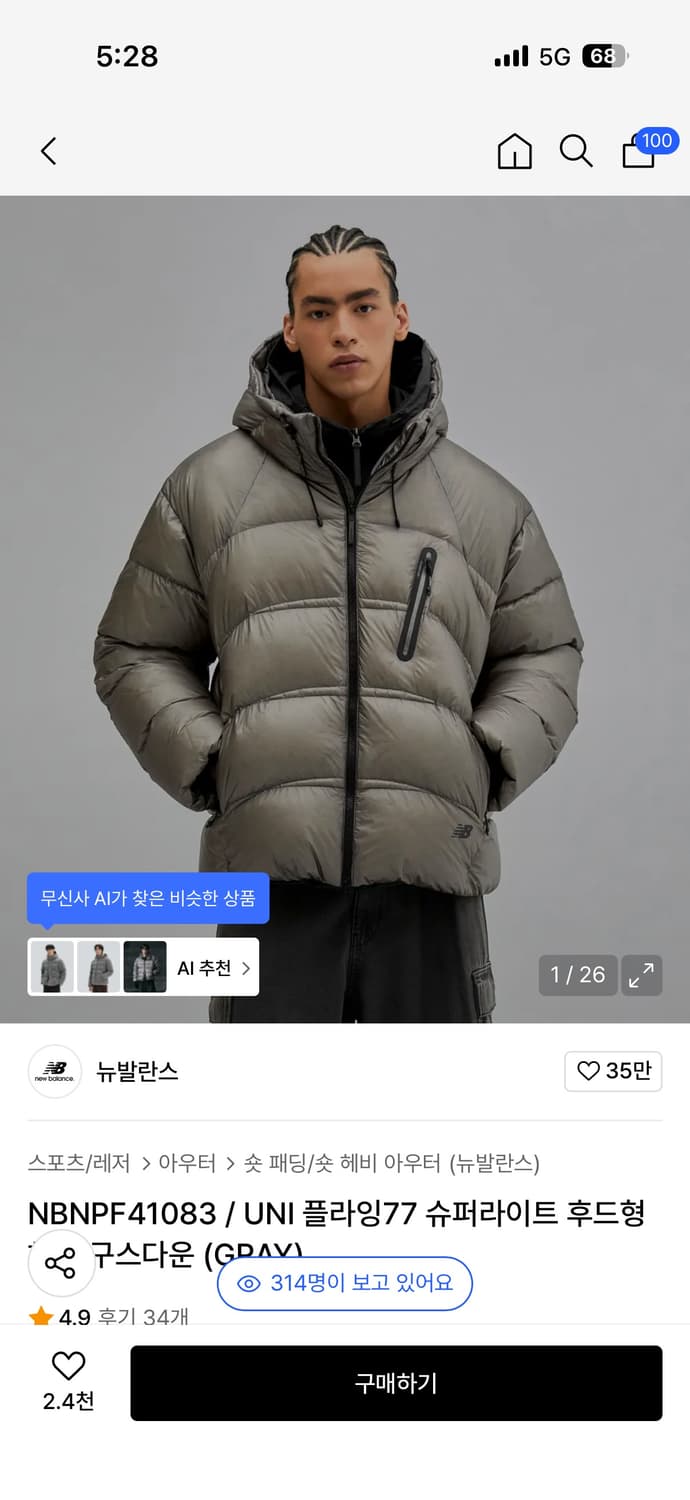 뉴발란스 플라잉77 패딩 xs 새상품 상품이미지1