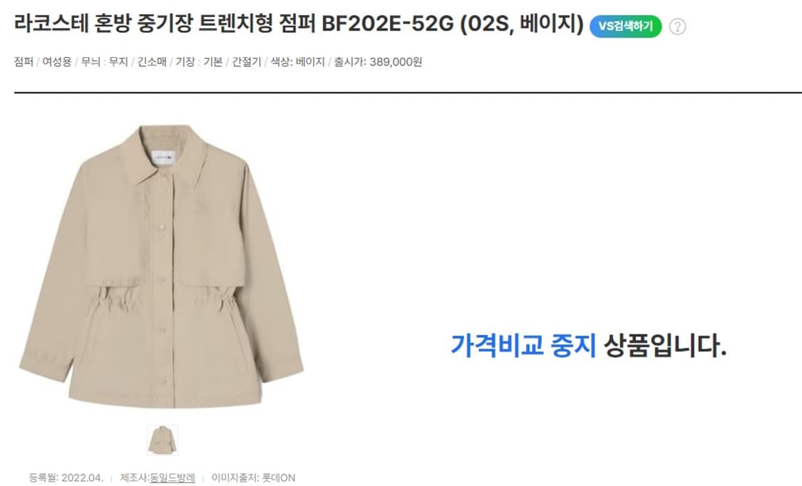 라코스테 여성 로고 트렌치형 점퍼 36 (여성 66정도) 상품이미지10