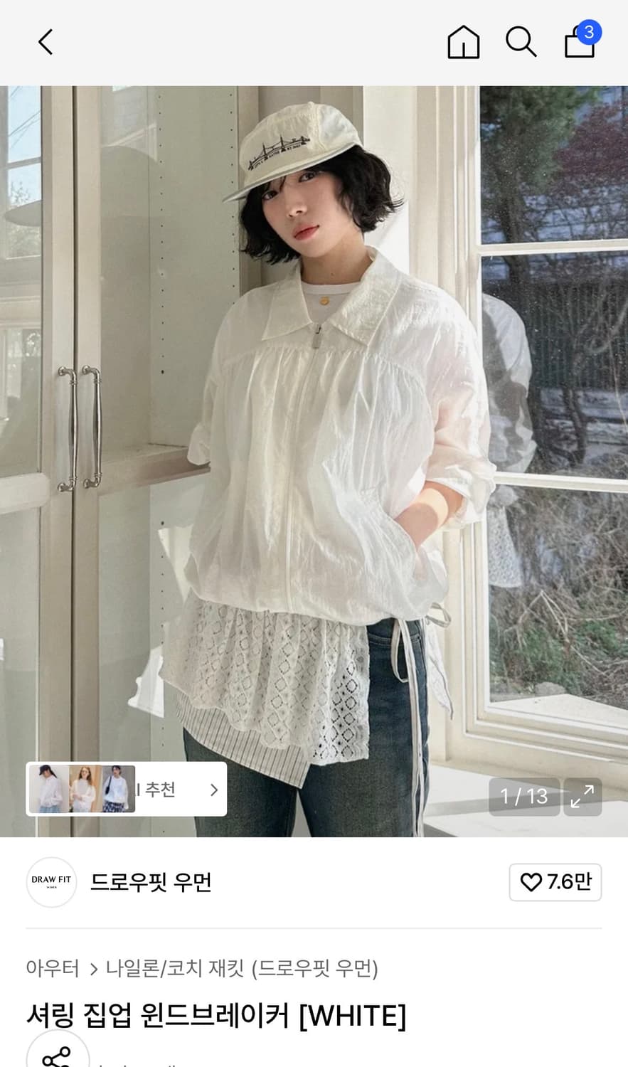 (S) 드로우핏 셔링 집업 윈드브레이커 [WHITE] 바람막이 판매 상품이미지1