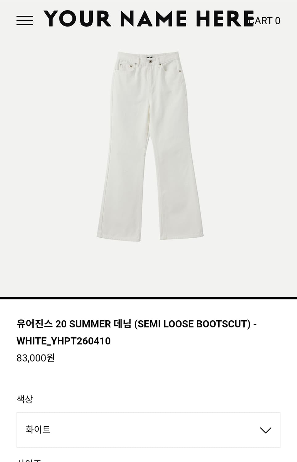 유어네임히얼 20 썸머 세미부츠컷팬츠 S 상품이미지7