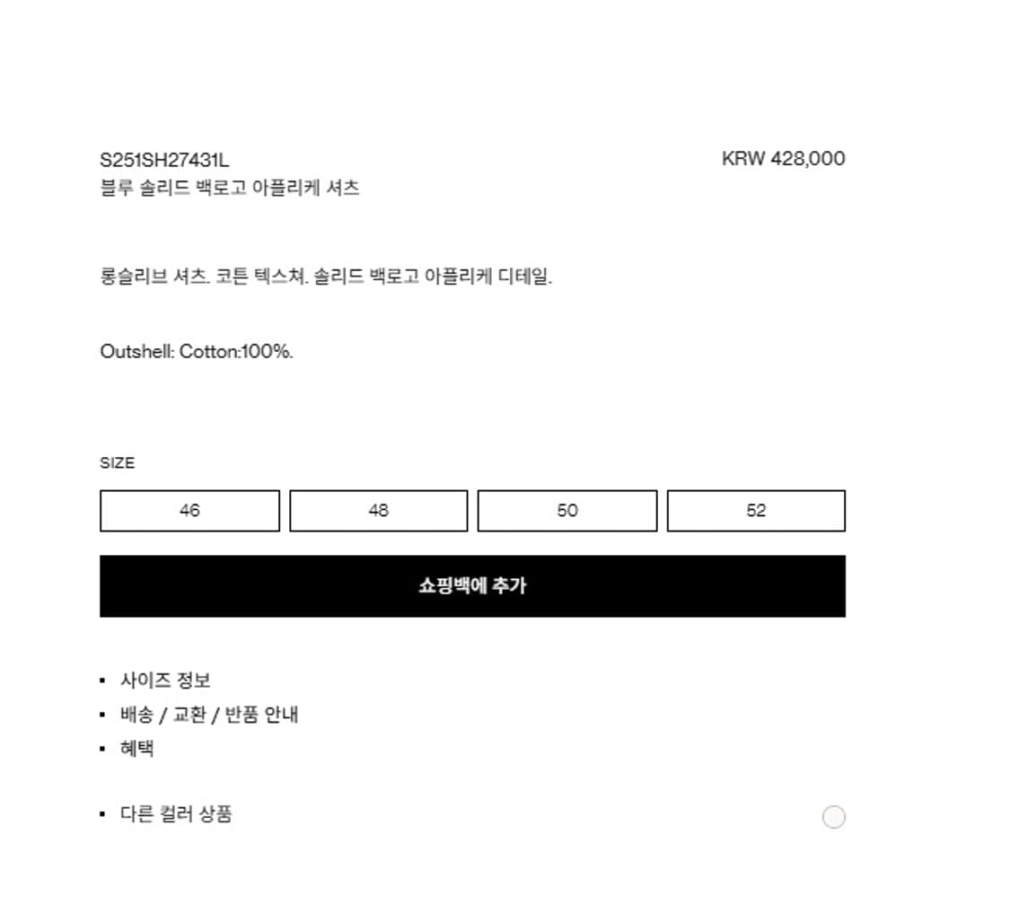 정품 솔리드옴므 블루 백로고 아플리케 셔츠 48사이즈 새제품 상품이미지9