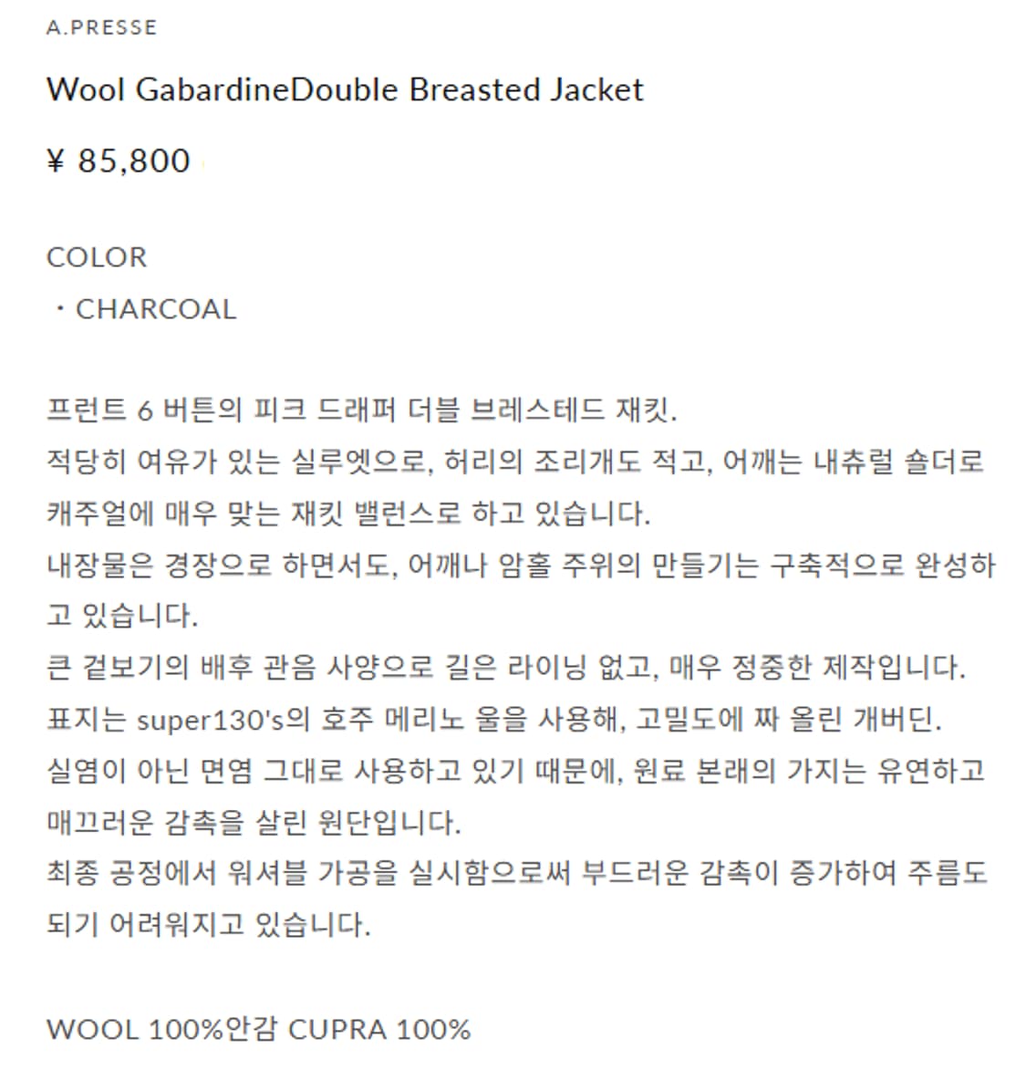 3) a.presse 아프레쎄 24ss 더블 자켓 상품이미지7