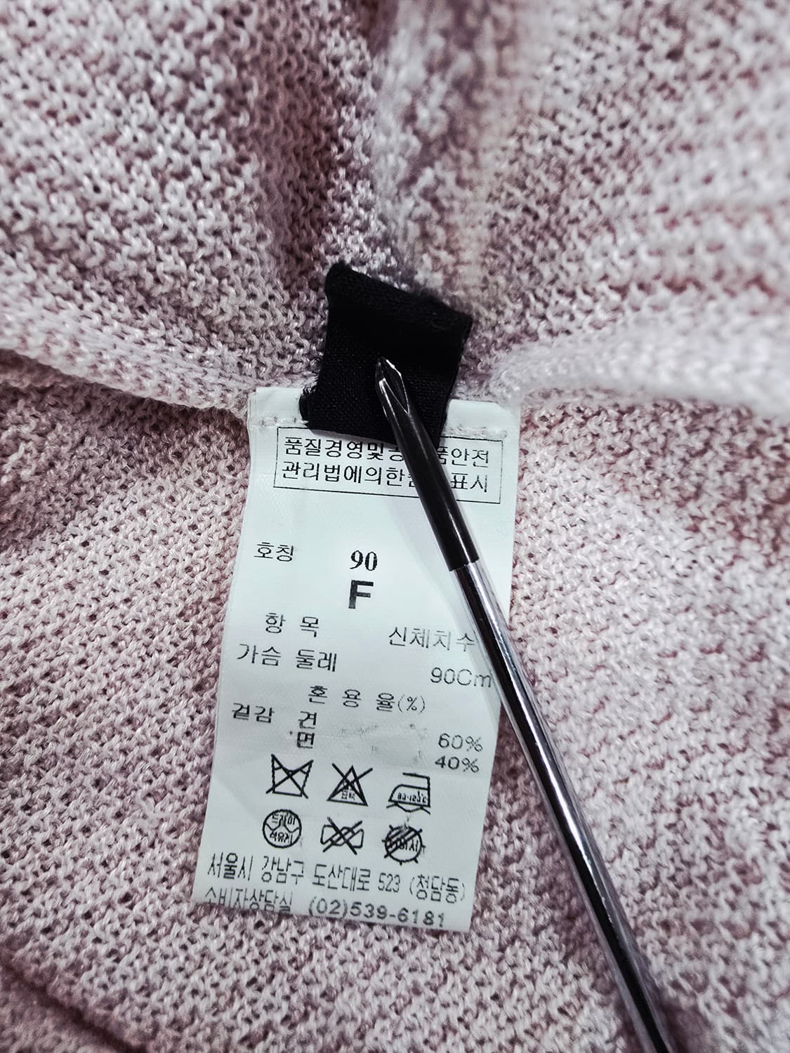 랑방 핑크색 니트 실크면혼방 상품이미지9