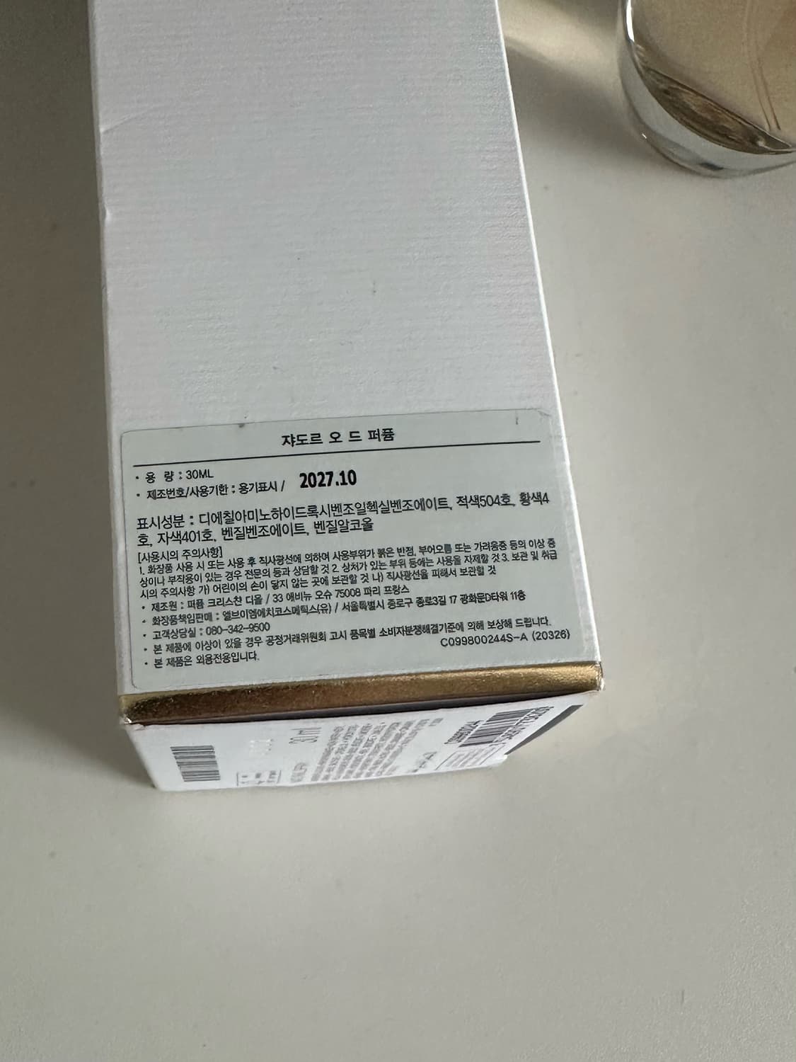 디올 쟈도르 오드 퍼퓸 30ml (새상품) 상품이미지2