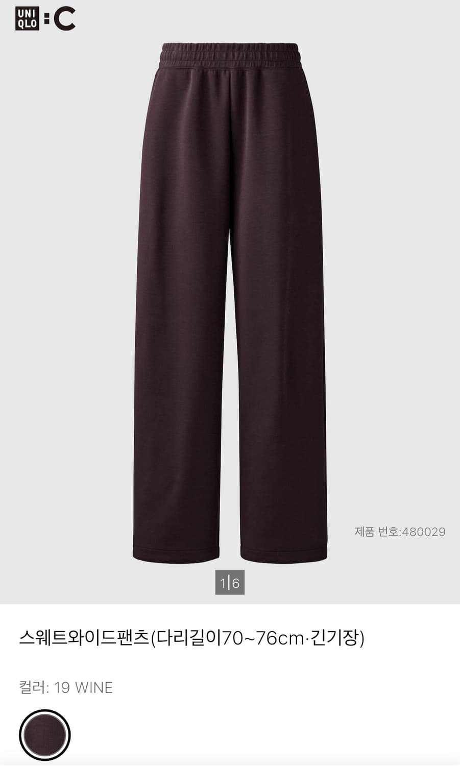 유니클로C 스웨트와이드팬츠 긴기장 S 상품이미지1