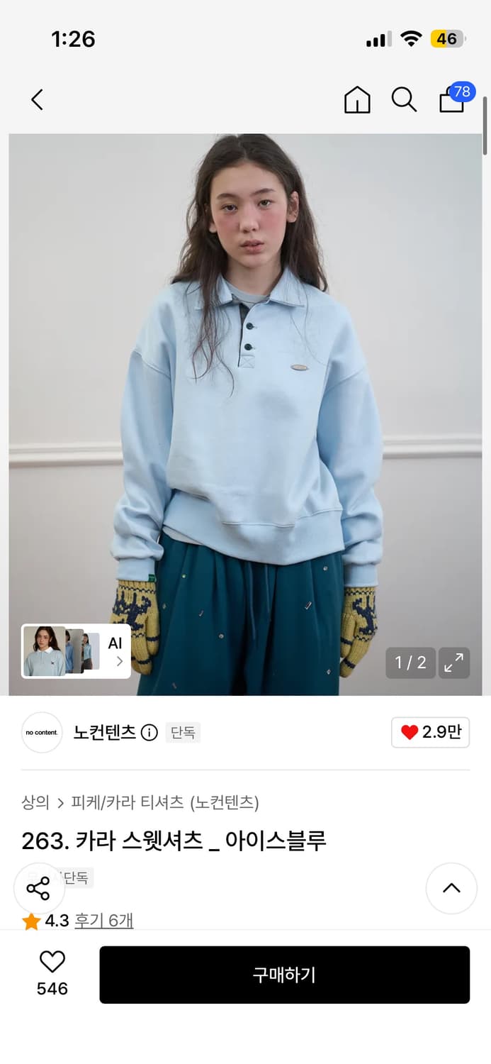 노컨텐츠 카라스웻셔츠 아이스블루 새제품 상품이미지1