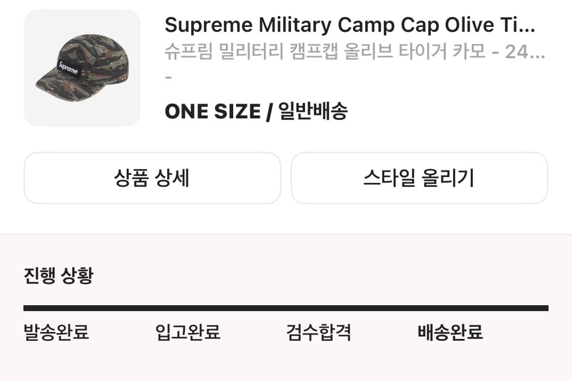 슈프림 밀리터리 캠프캡 올리브 타이거 카모 24SS 상품이미지2