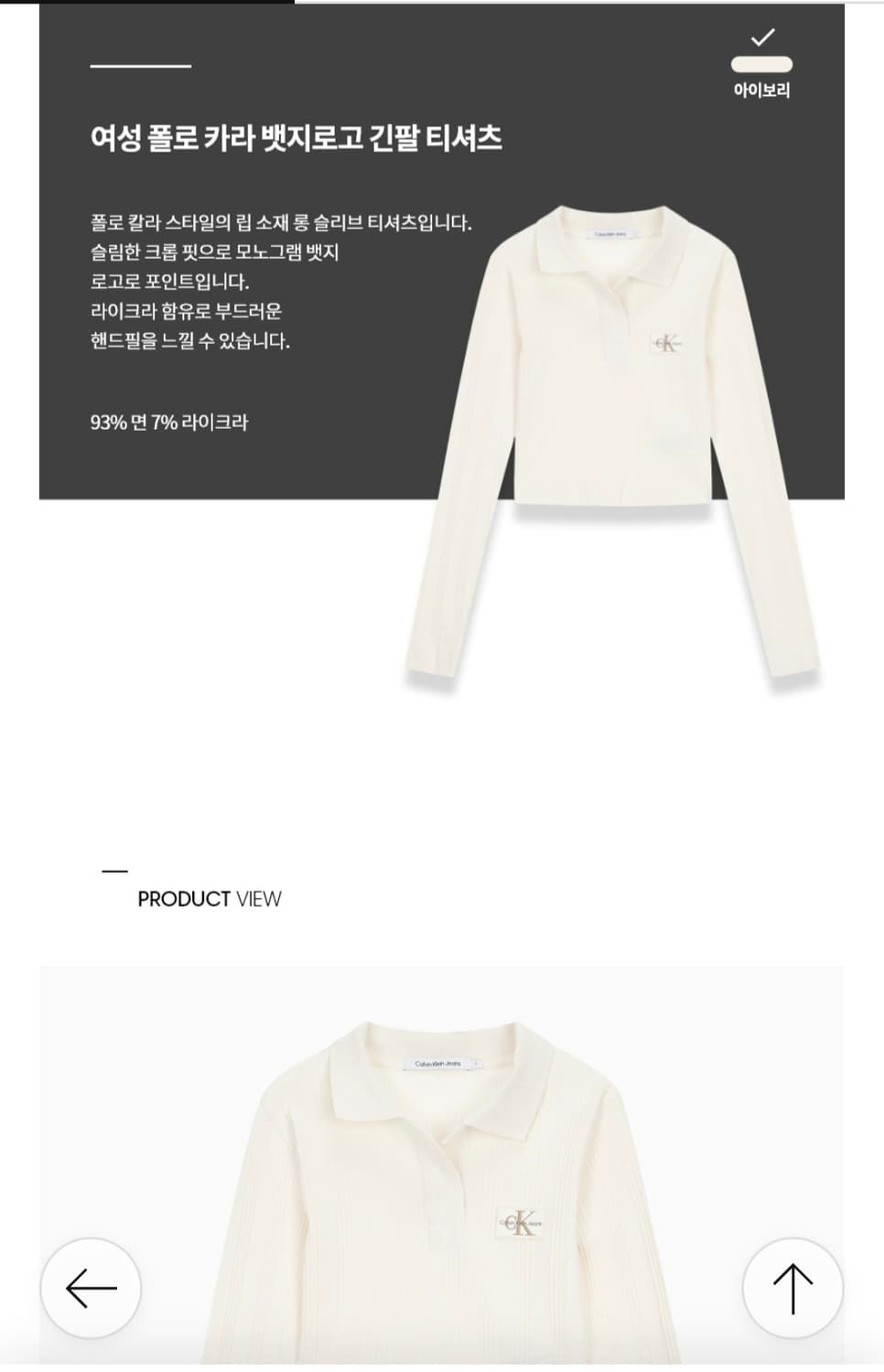 캘빈클라인진 크롭 카라티 상품이미지7