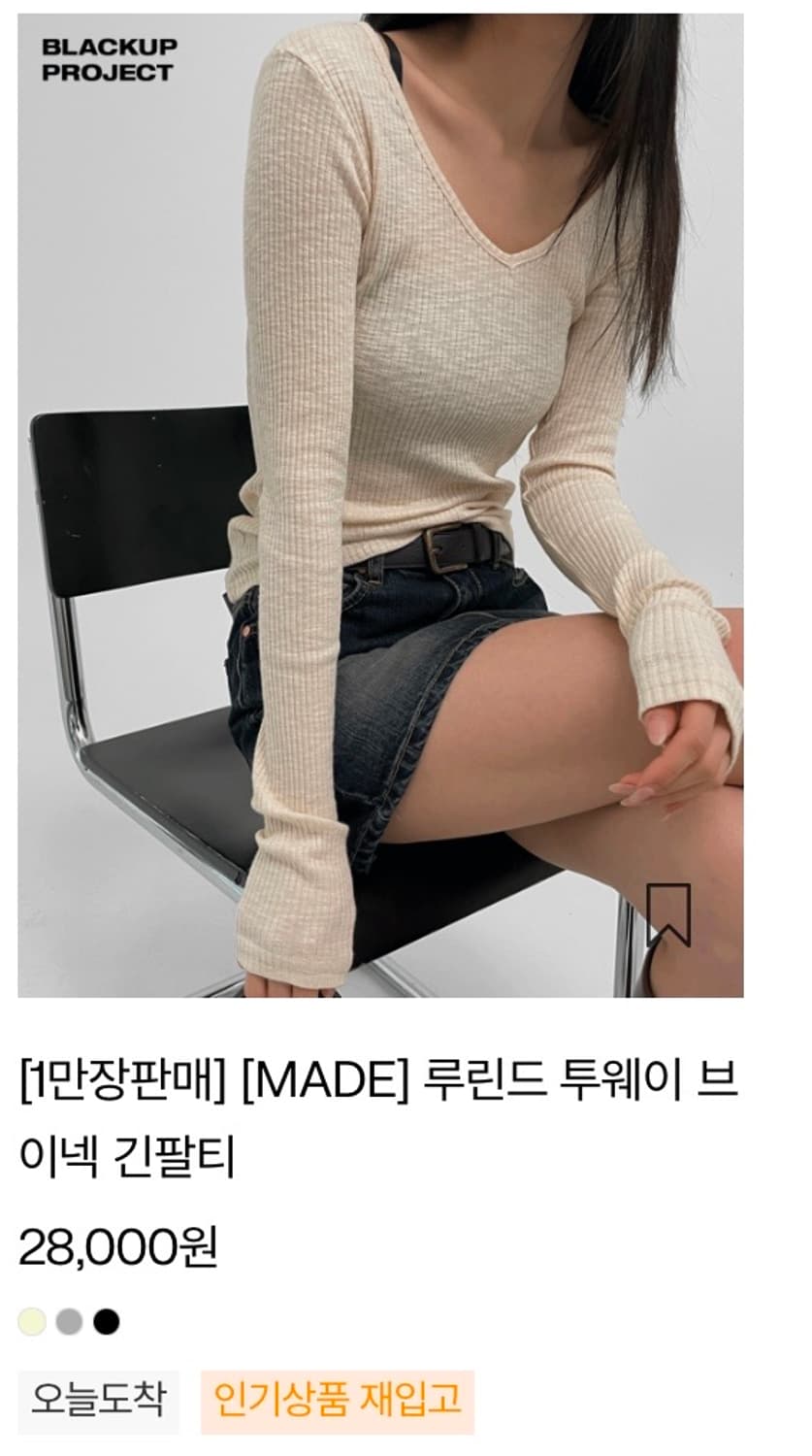 [1만장판매] [MADE] 루린드 투웨이 브 이넥 긴팔티 상품이미지1