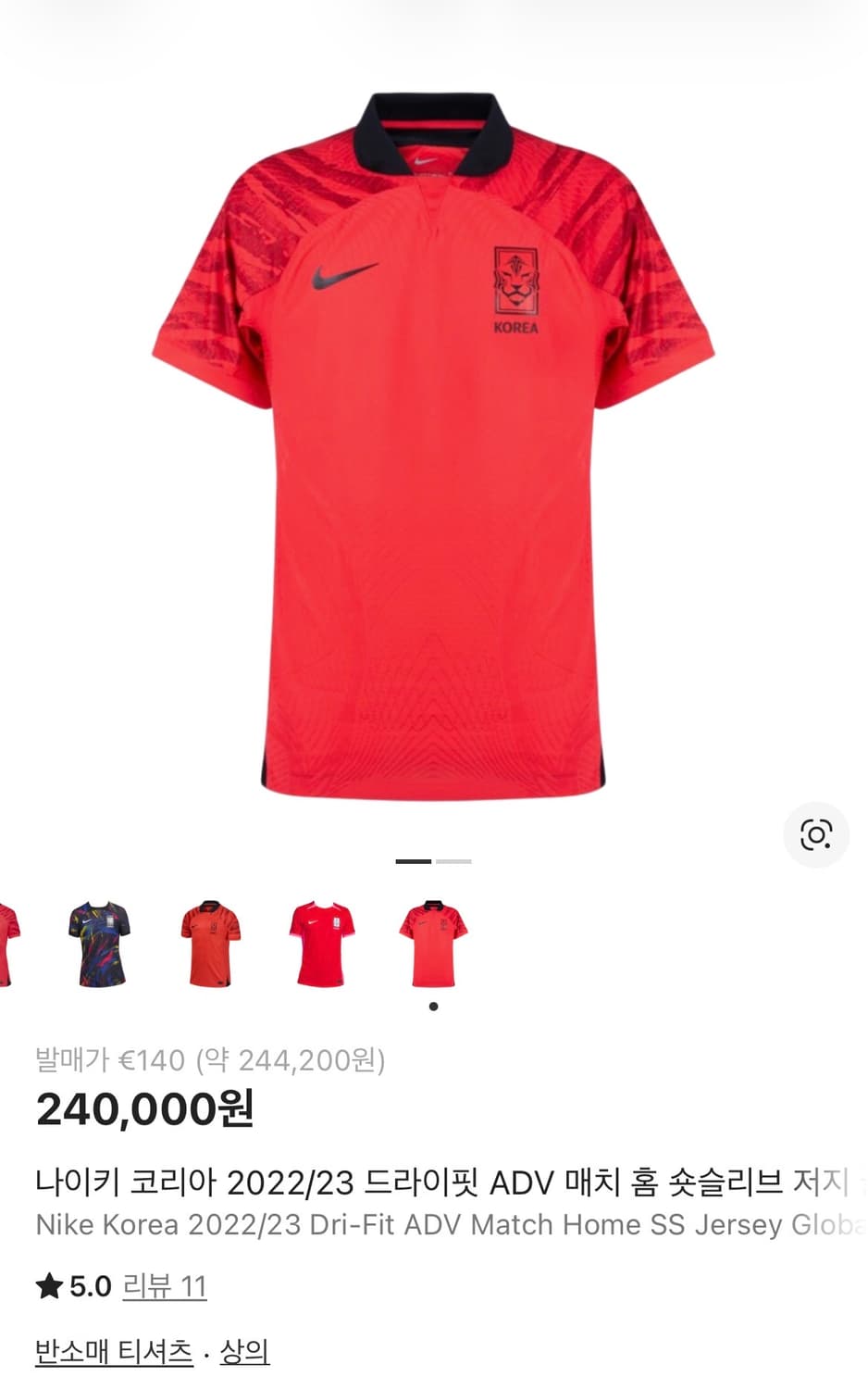 (새상품/2XL)김민재 22-23 나이키 대한민국 축구 국대 유니폼 져지 상품이미지2