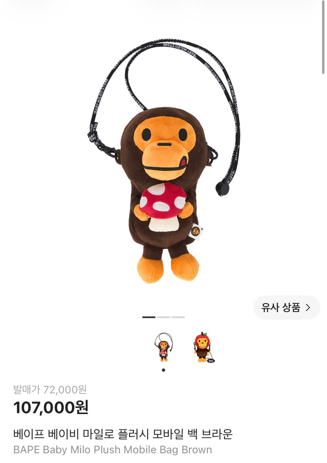 베이프 베이비 마일로 가방 플러시 모바일 백 판매 상품이미지1