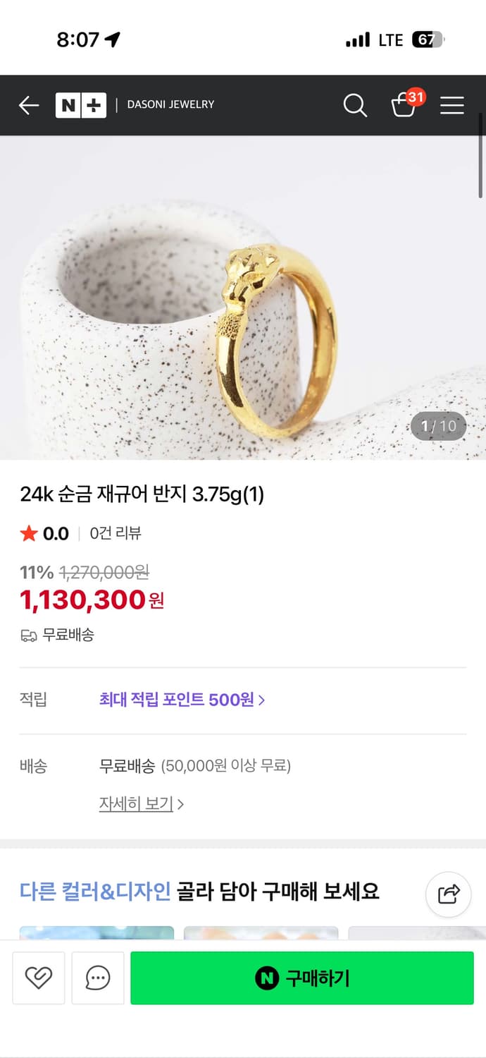 24k 재규어 반지 1돈 상품이미지5