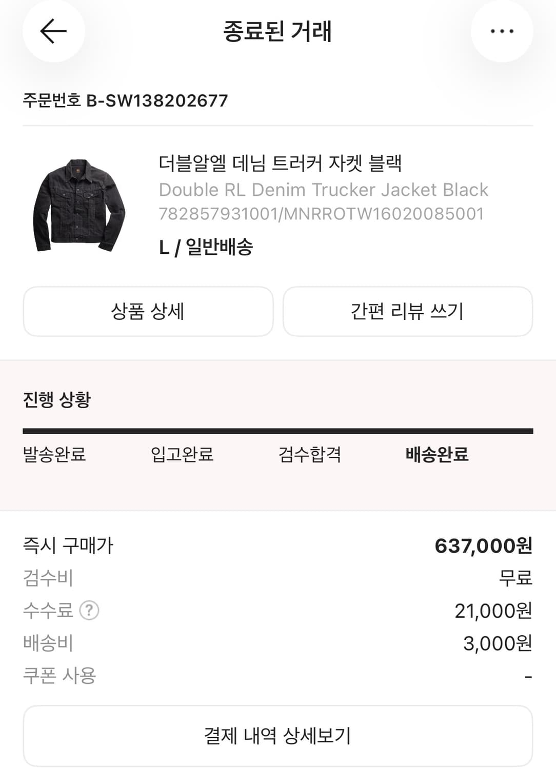 더블알엘 데님 트러커 lot271 블랙L 팝니다 상품이미지1