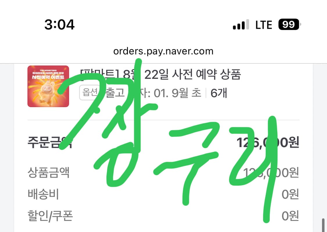 라부부 하이라이트 9월초 배송지 변경 양도 상품이미지1