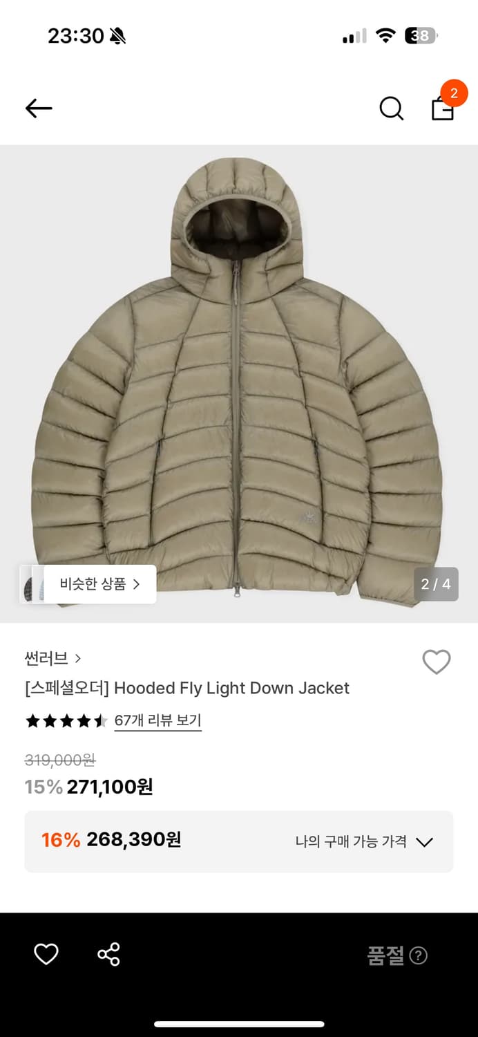 썬러브 경량패딩 스톤 S 상품이미지2