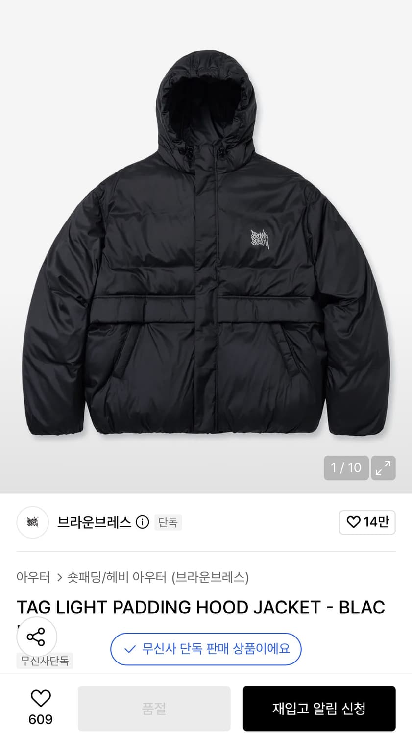 브라운브레스 태그 라이트 패딩 후드 자켓 L사이즈 판매 상품이미지1