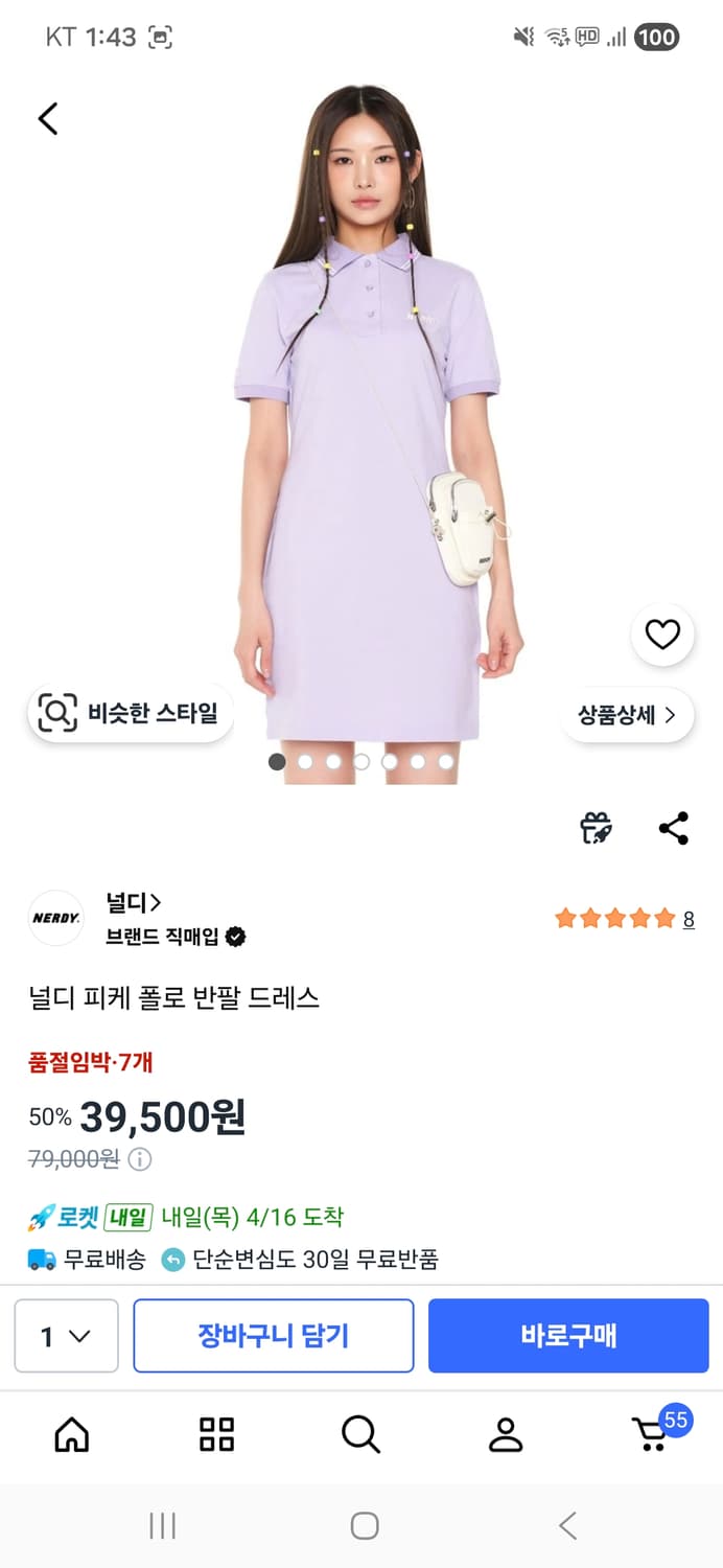 (타임세일)(새상품)널디 NERDY 퍼플 폴로 원피스 상품이미지10