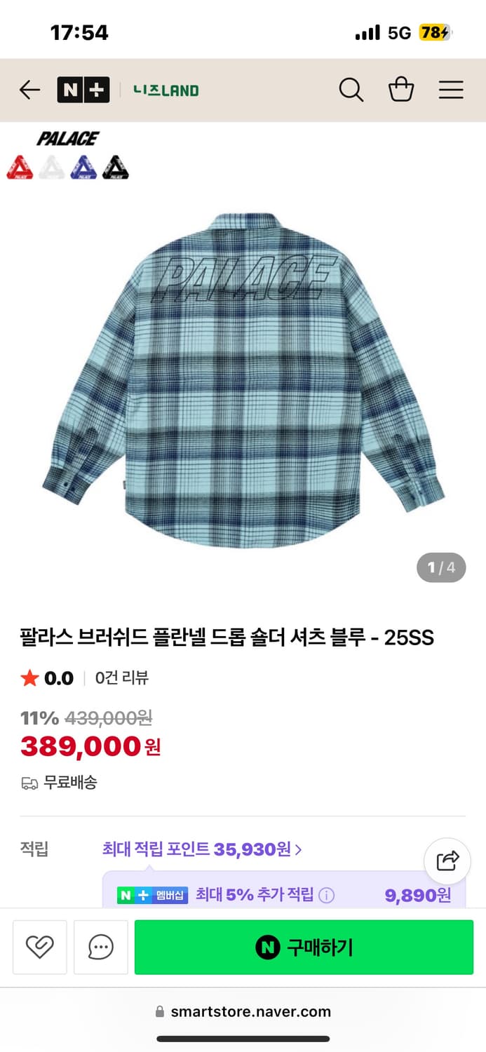 팔라스 브러시드 플란넬 드롭 숄더 셔츠 XL 상품이미지1