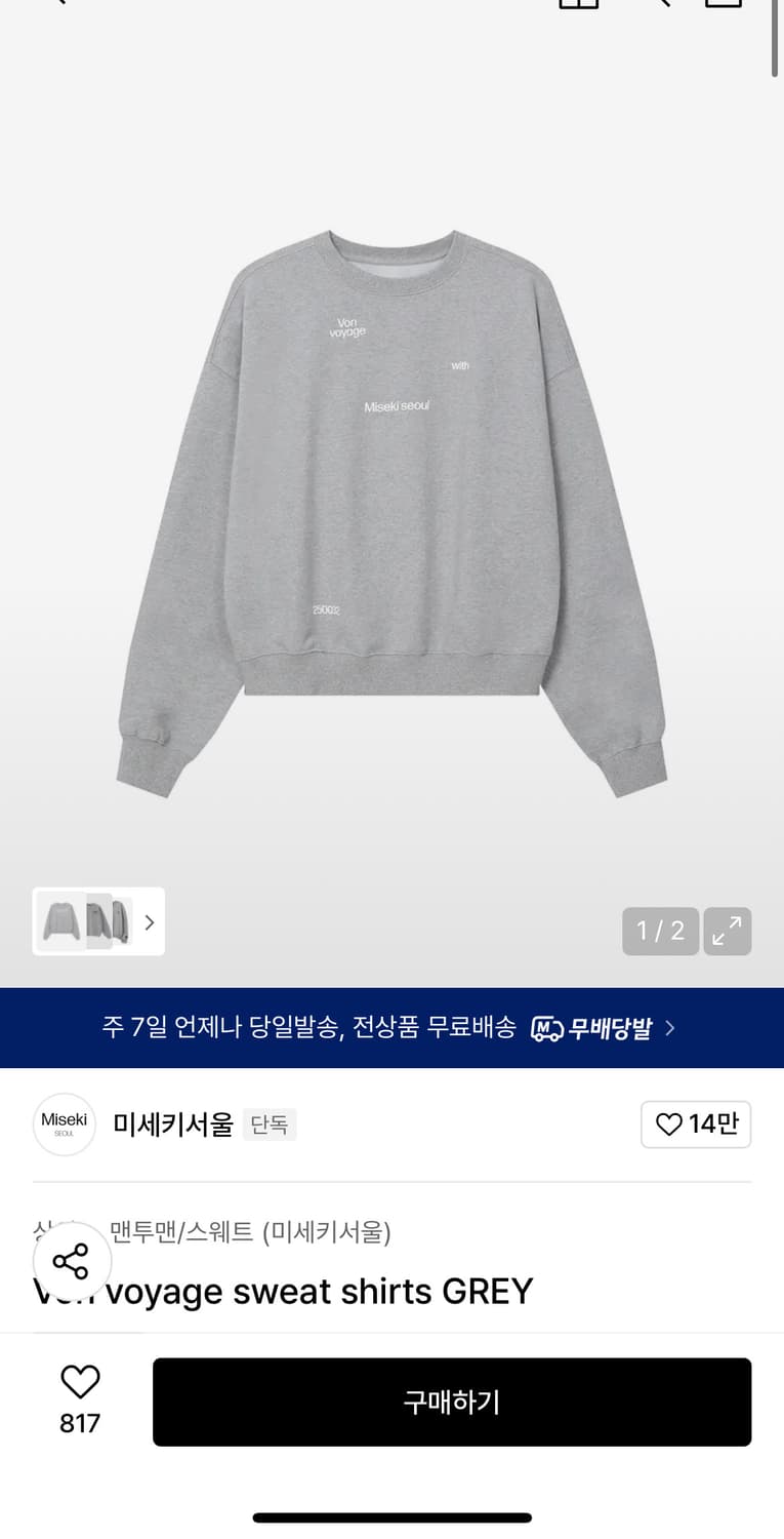 미세키서울 Von voyage sweat shirts GREY 상품이미지1