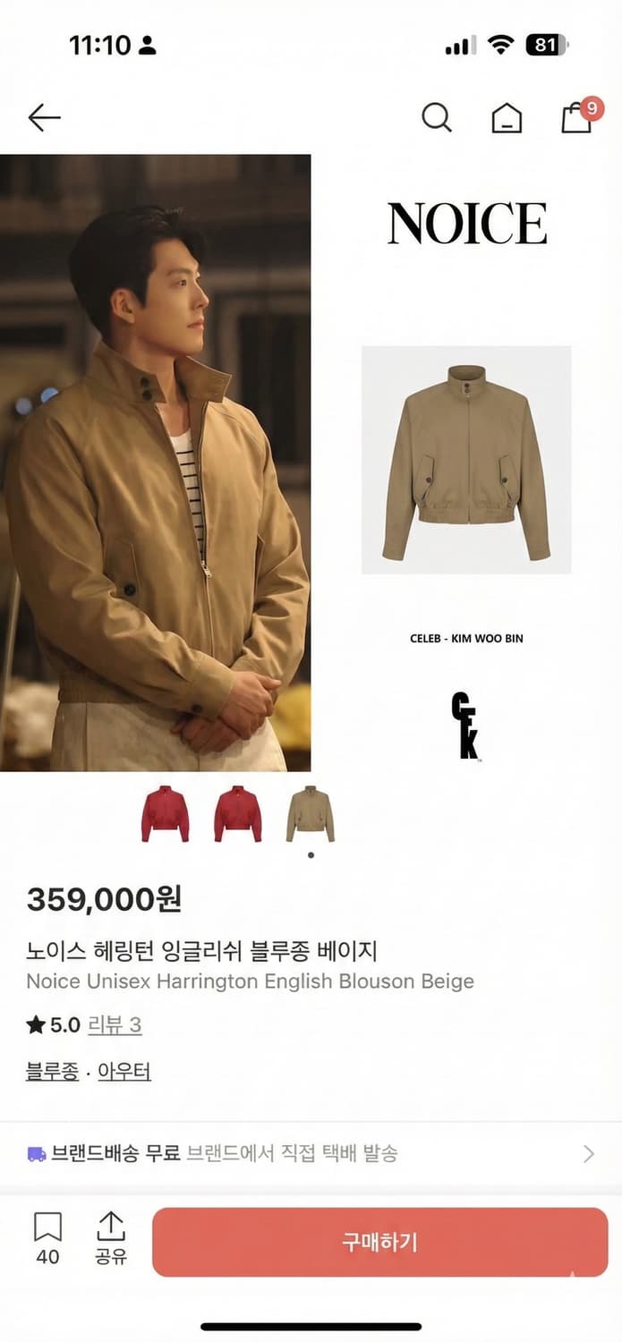 노이스 해링턴 자켓 베이지 L (다이루어질지니 김우빈 동일 제품) 상품이미지1