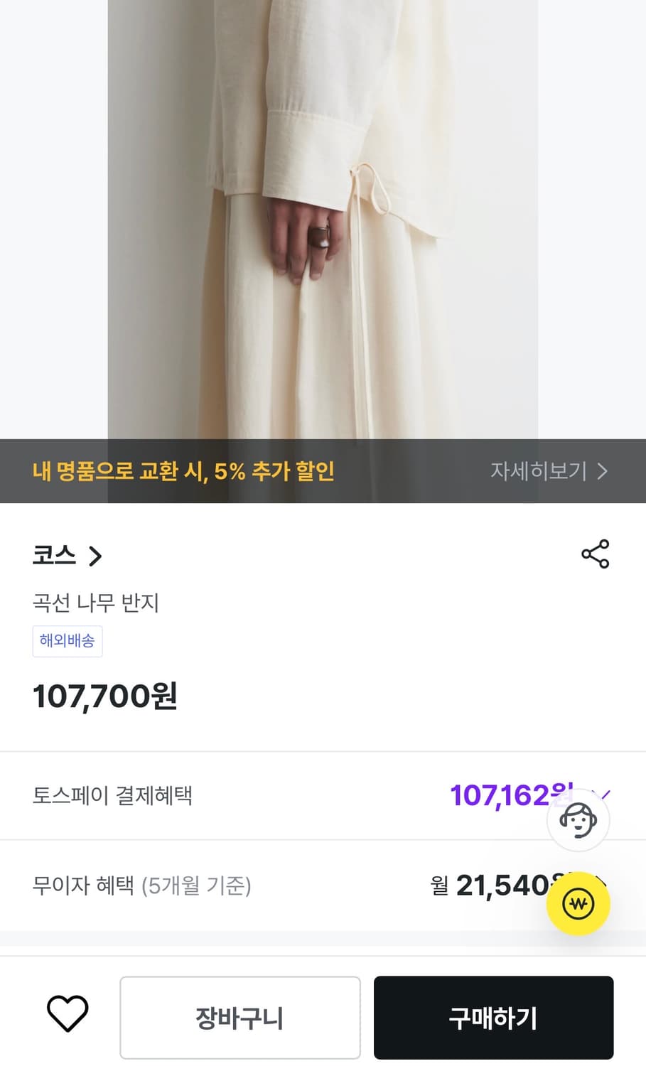 COS 커브드 우든 링 상품이미지4