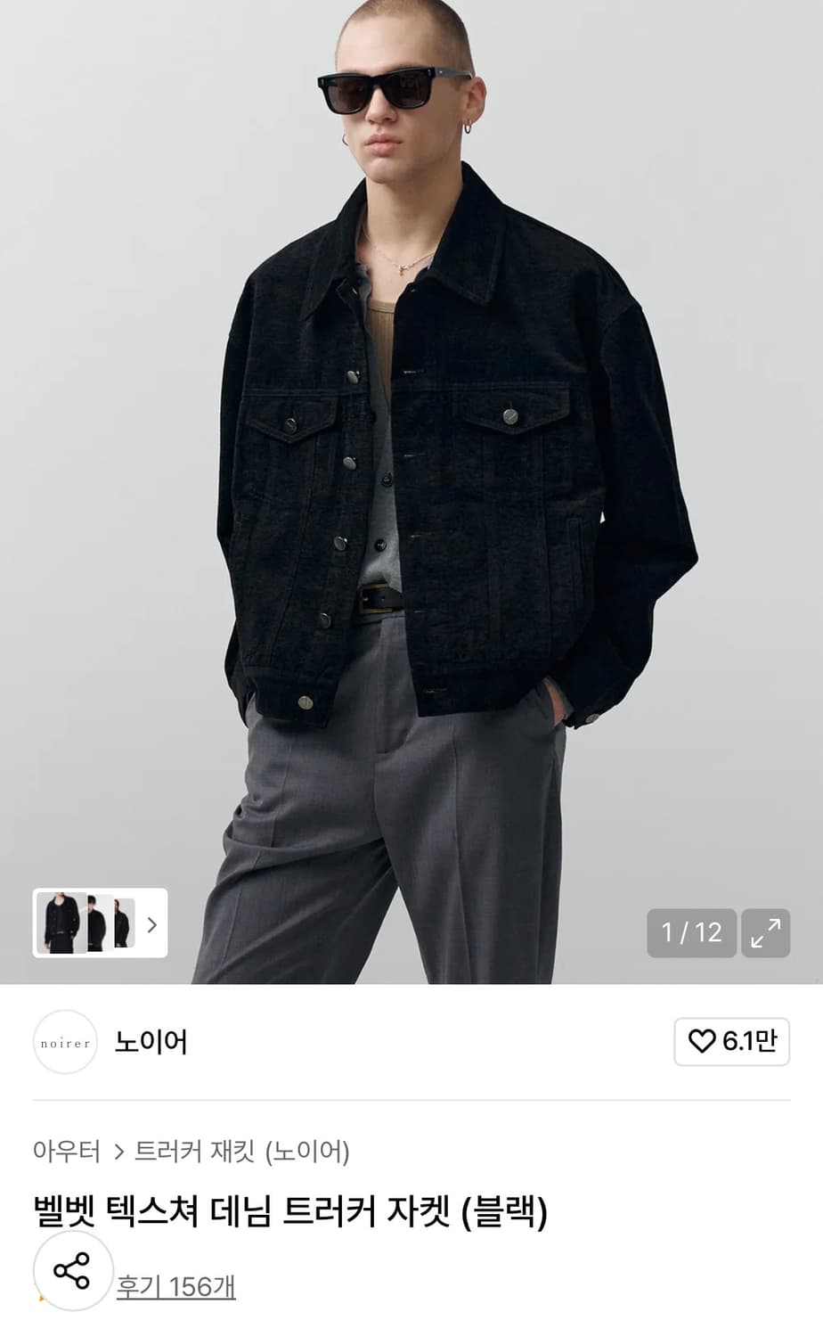 노이어 벨벳 텍스쳐 데님 트러커자켓 블랙 48 상품이미지1