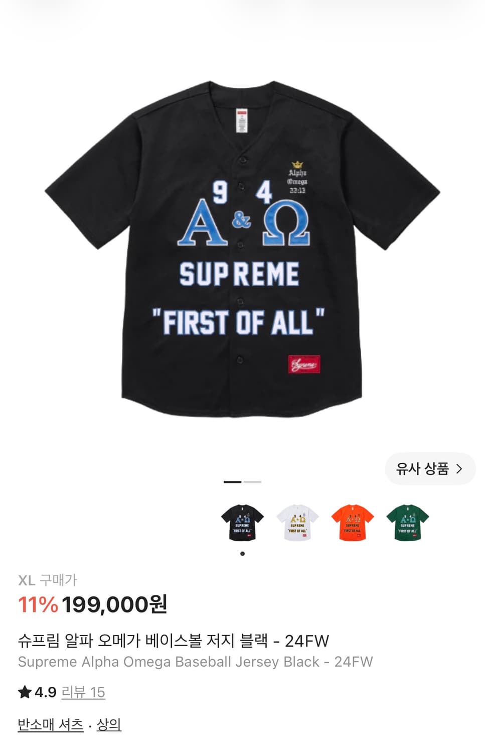 슈프림 알파 오메가 베이스볼 져지 상품이미지1