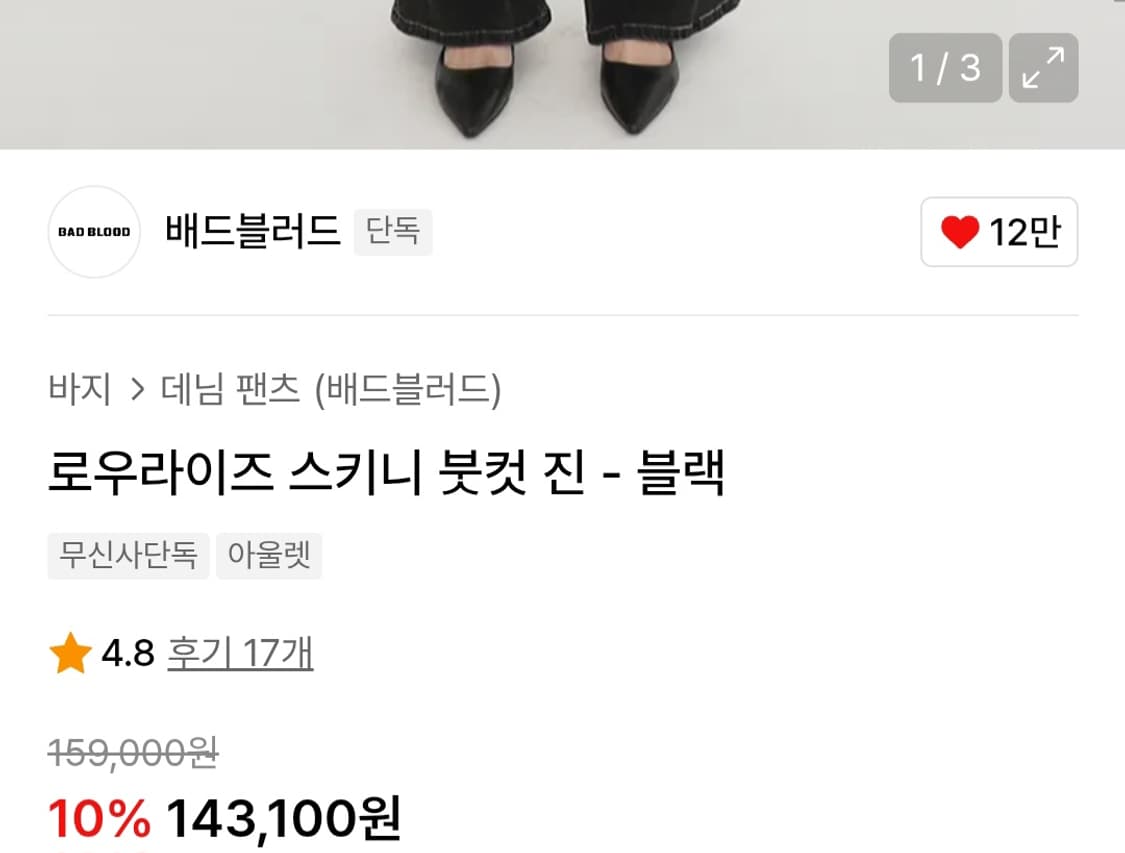 배드블러드 로우라이즈 부츠컷 팬츠 블랙 상품이미지5