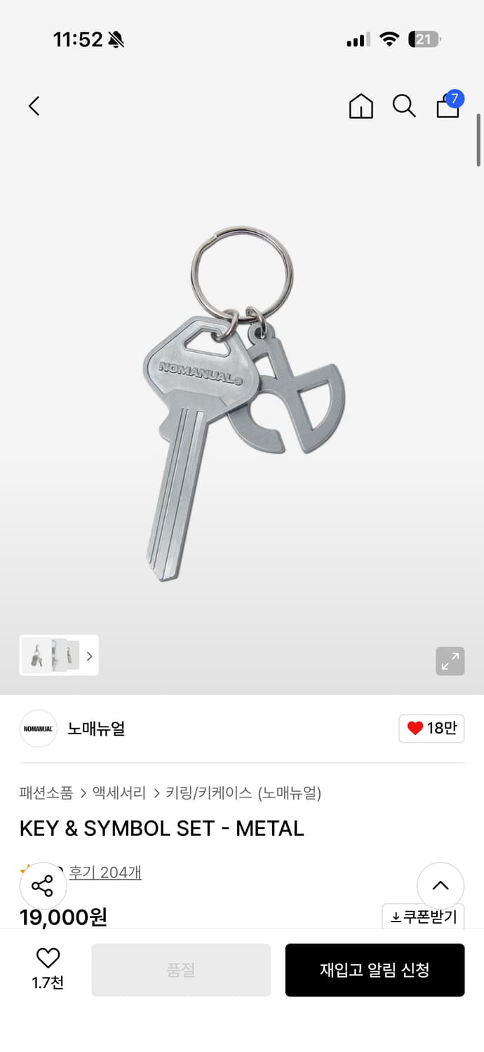 노매뉴얼 키링 상품이미지3