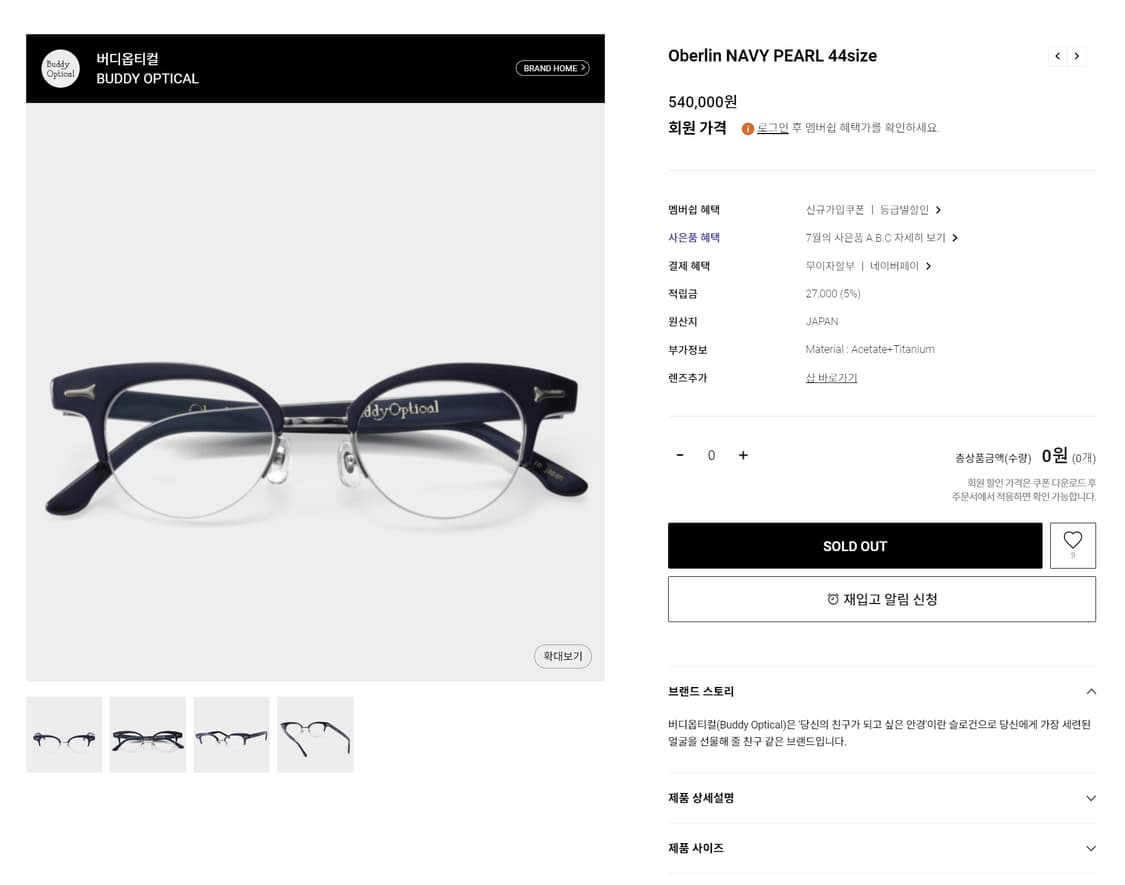 버디옵티컬 Oberlin NAVY PEARL 티타늄 일본 하은테 0077 상품이미지10