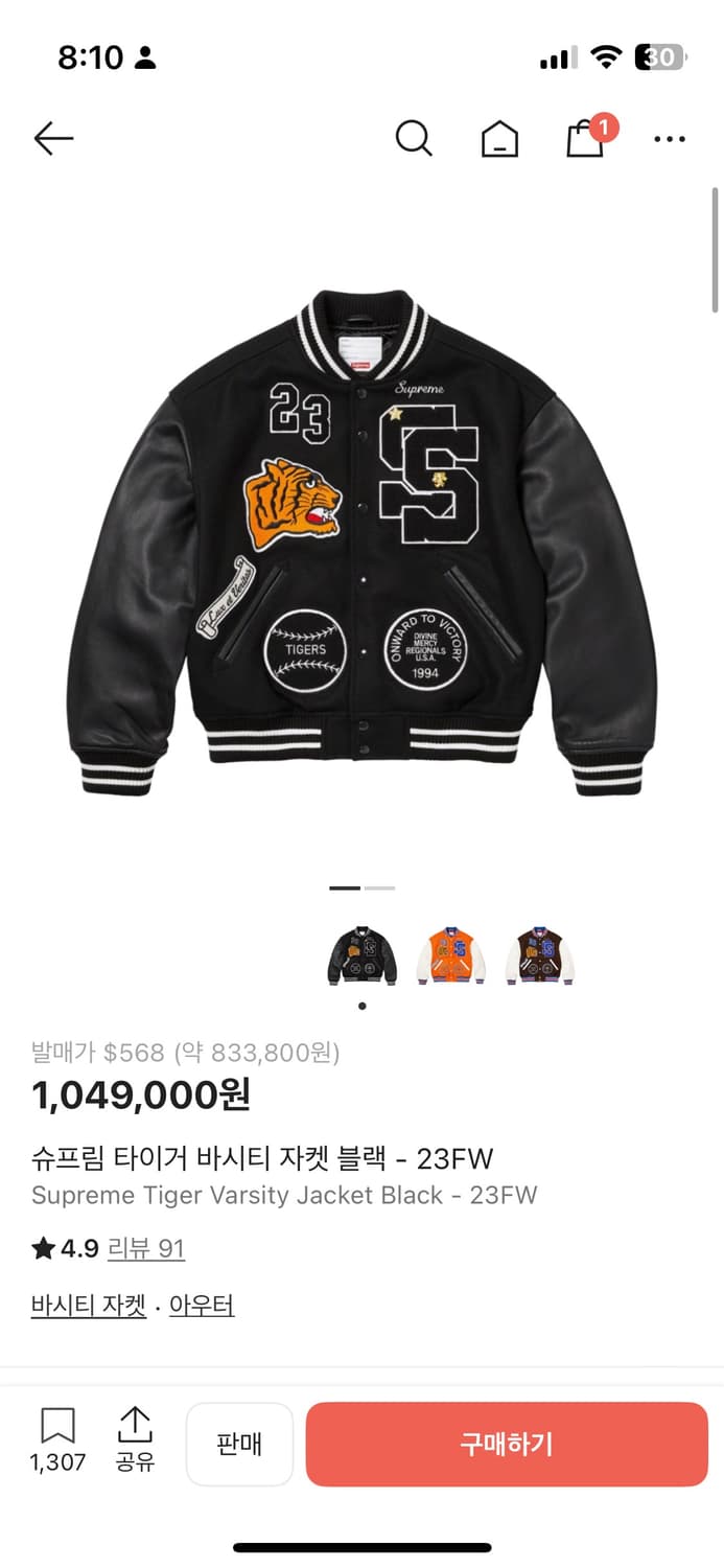 슈프림 바시티자켓 상품이미지1